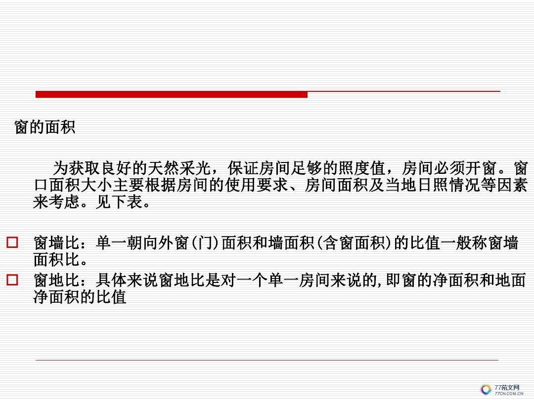 建筑空间与功能