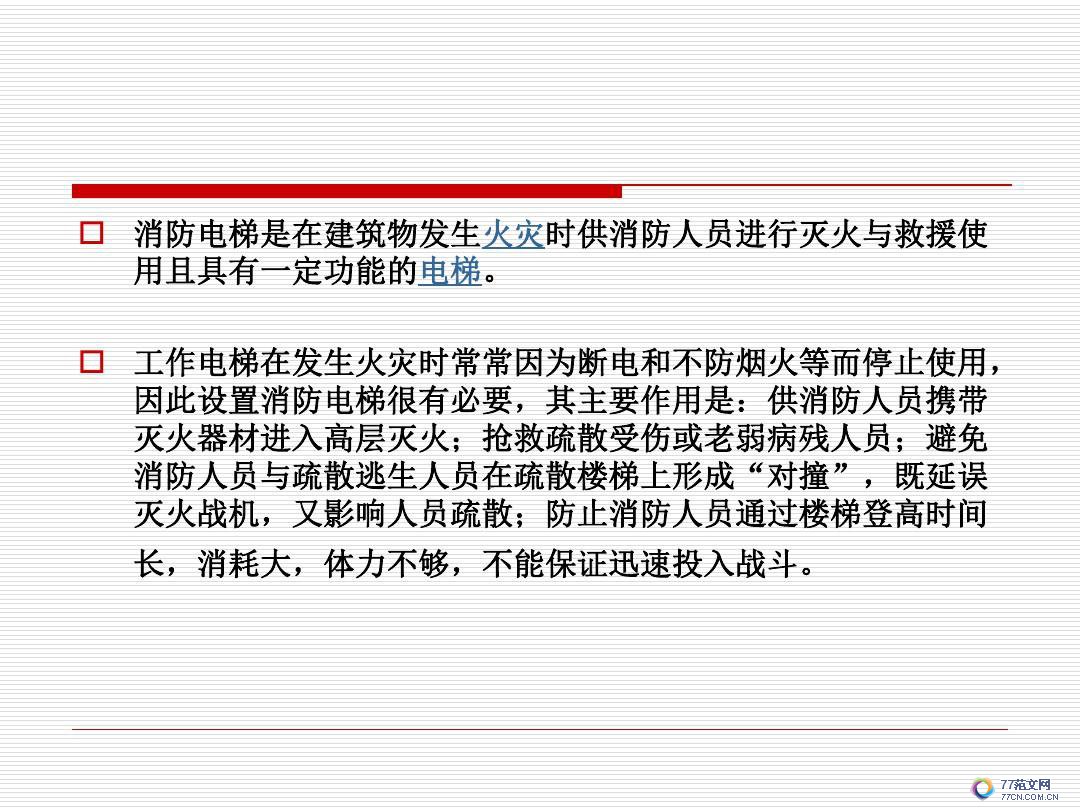 建筑空间与功能