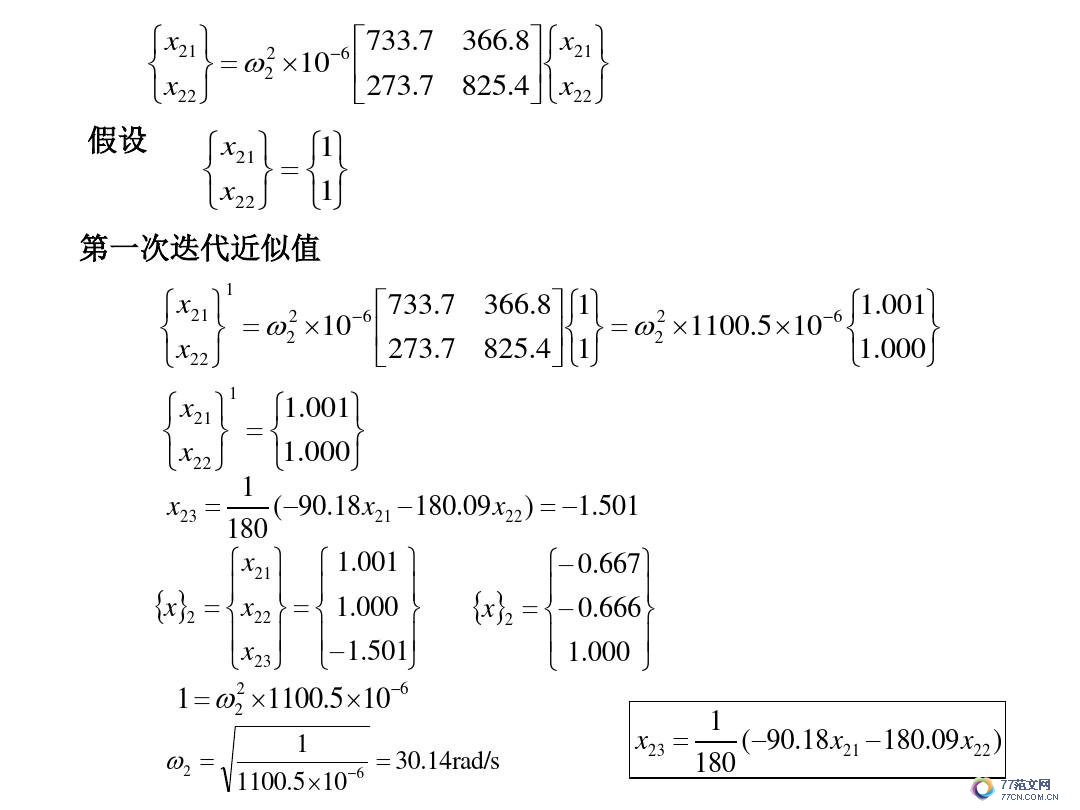 建筑抗震底部剪力法