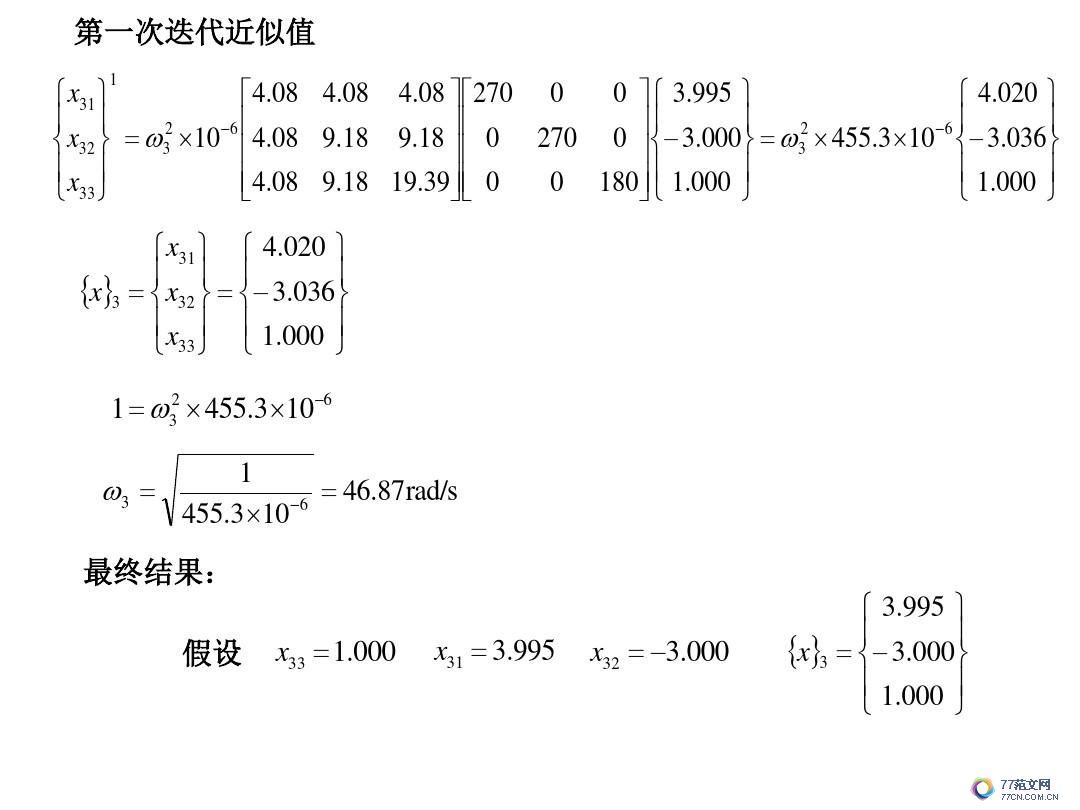 建筑抗震底部剪力法
