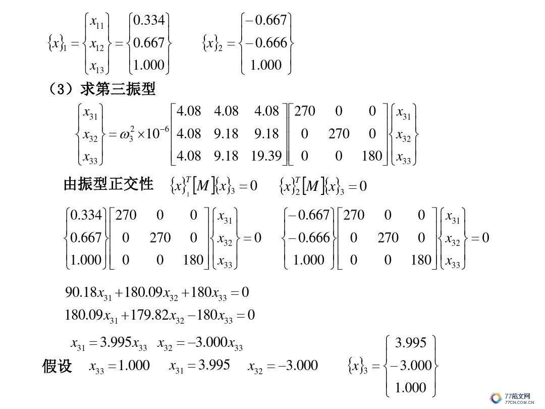 建筑抗震底部剪力法
