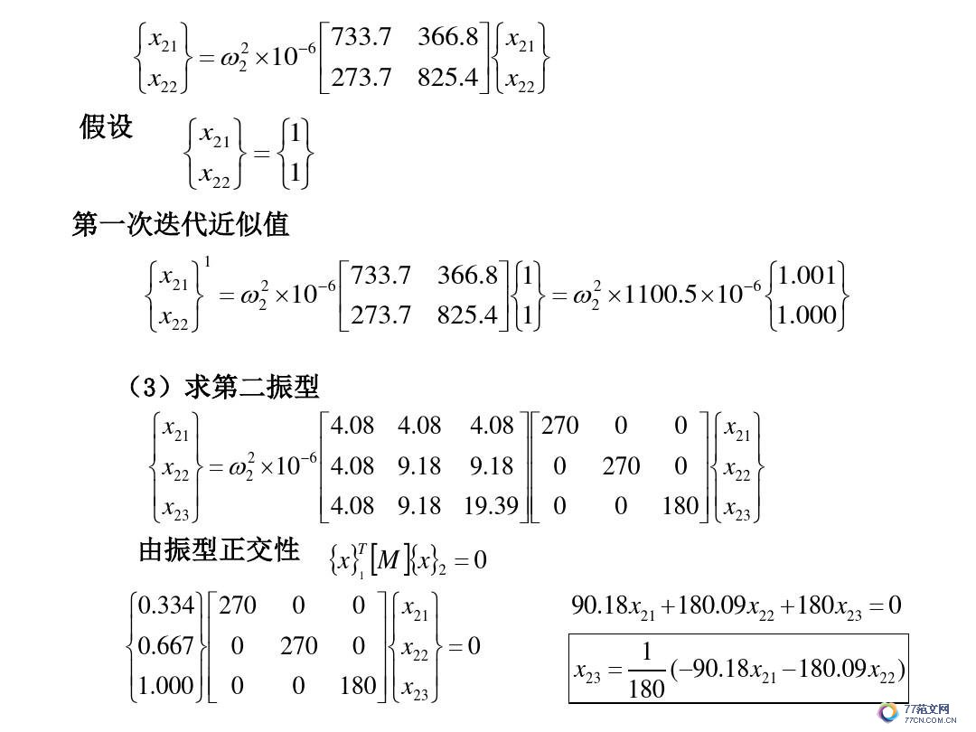 建筑抗震底部剪力法