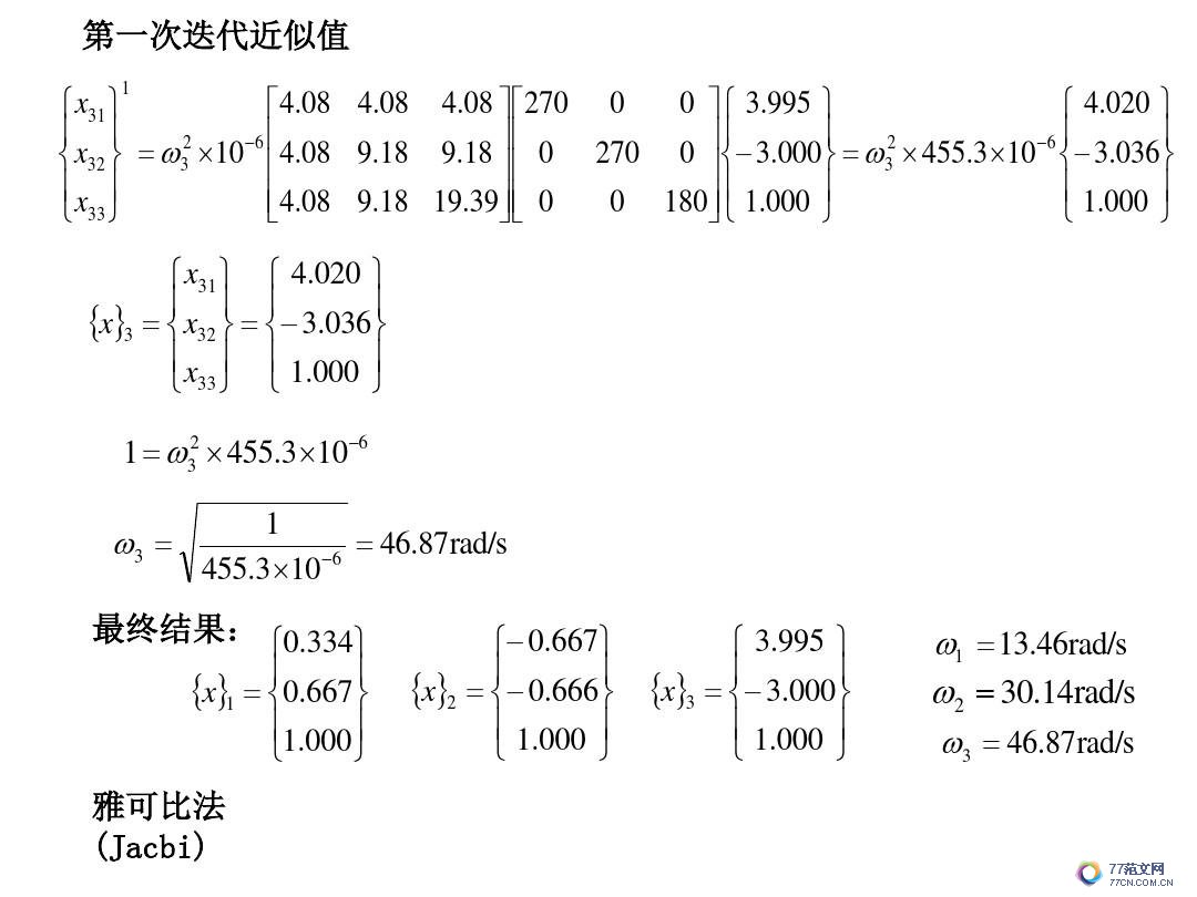 建筑抗震底部剪力法