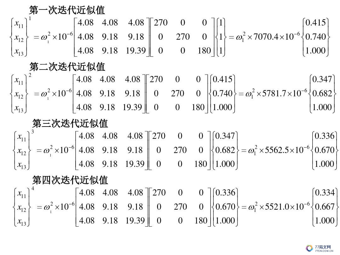 建筑抗震底部剪力法