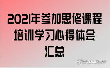 2021μ˼޿γѵѧϰĵ