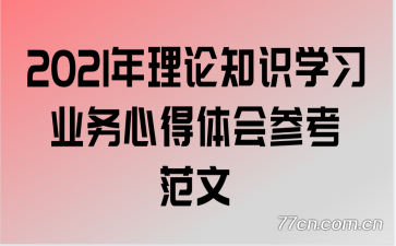 2021֪ʶѧϰҵĵο