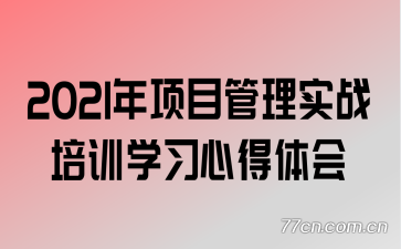 2021Ŀʵսѵѧϰĵ