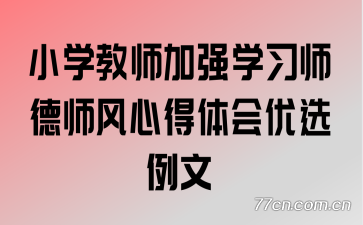 Сѧʦǿѧϰʦʦĵѡ