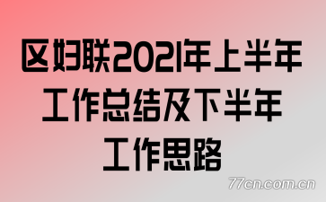2021ϰ깤ܽἰ°깤˼·