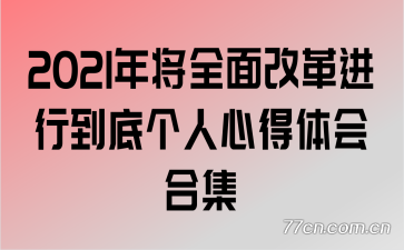 2021꽫ȫĸе׸ĵϼ