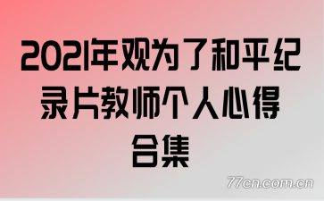 2021Ϊ˺ƽ¼Ƭʦĵúϼ