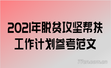 2021ƶƻο