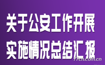 ڹչʵʩܽ㱨