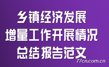 򾭼÷չչܽᱨ淶