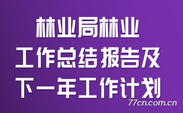 ҵҵܽᱨ漰һ깤ƻ