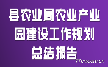 ũҵũҵҵ԰蹤滮ܽᱨ