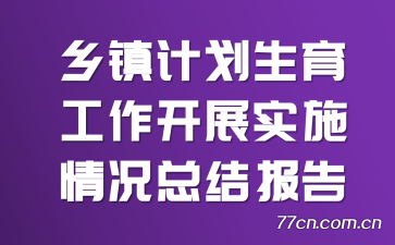 ƻչʵʩܽᱨ