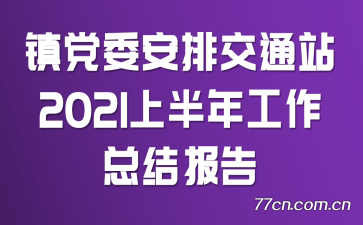 ίŽͨվ2021ϰ깤ܽᱨ