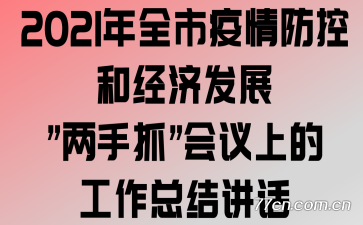 2021ȫغ;÷չץϵĹܽὲ