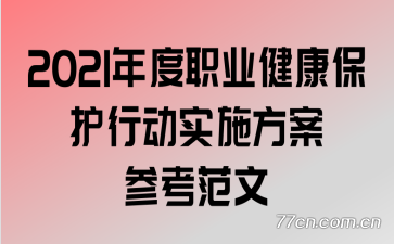 2021ְҵжʵʩο