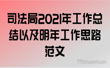 ˾2021깤ܽԼ깤˼·