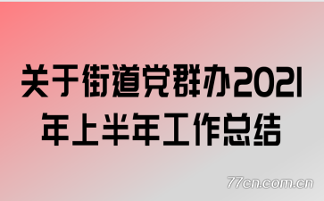 ڽֵȺ2021ϰ깤ܽ