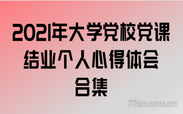 2021ѧУνҵĵϼ