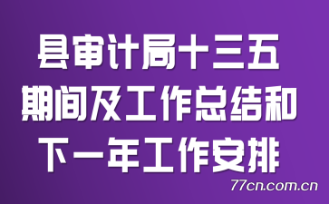 ƾ֡ʮ塱ڼ估ܽһ깤