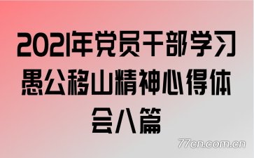 2021굳Աɲѧϰ޹ɽĵƪ