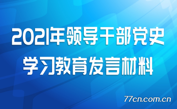 2021쵼ɲʷѧϰԲ