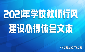 2021ѧУʦз罨ĵı
