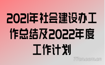 2021Ὠ칤ܽἰ2022ȹƻ