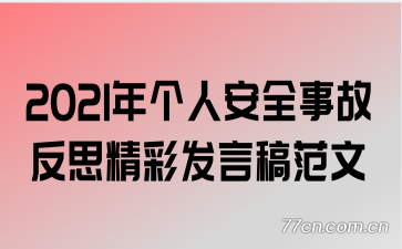 2021˰ȫ¹ʷ˼ʷԸ巶