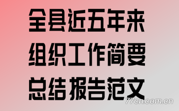 ȫؽ֯Ҫܽᱨ淶