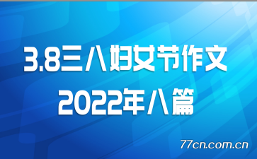 3.8˸Ů2022ƪ