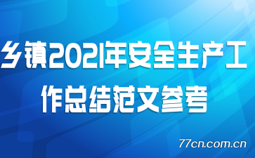 2021갲ȫܽ᷶Ĳο
