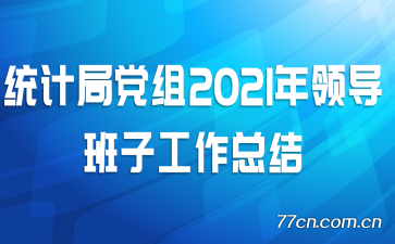 ͳƾֵ2021쵼ӹܽ