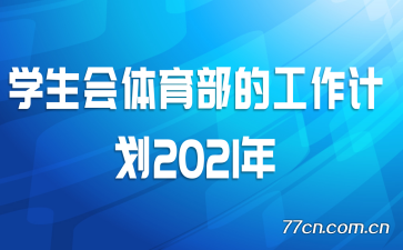 ѧĹƻ2021