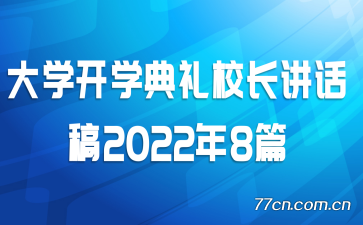 ѧѧУ20228ƪ