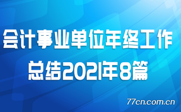 ҵλչܽ20218ƪ