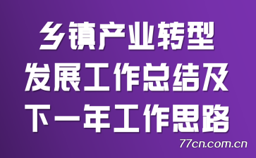 ҵתͷչܽἰһ깤˼·