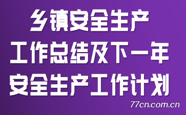 ȫܽἰһ갲ȫƻ