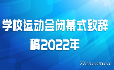ѧУ˶Ļʽ´Ǹ2022